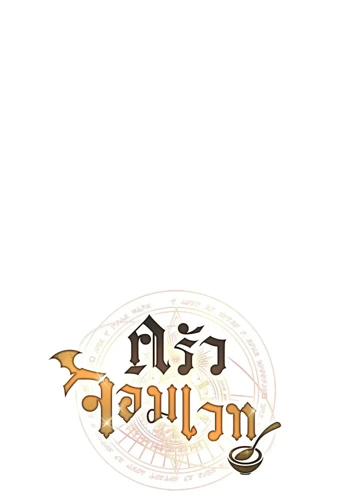 A Wizard’s Restaurant ตอนที่ 103 หน้า 16