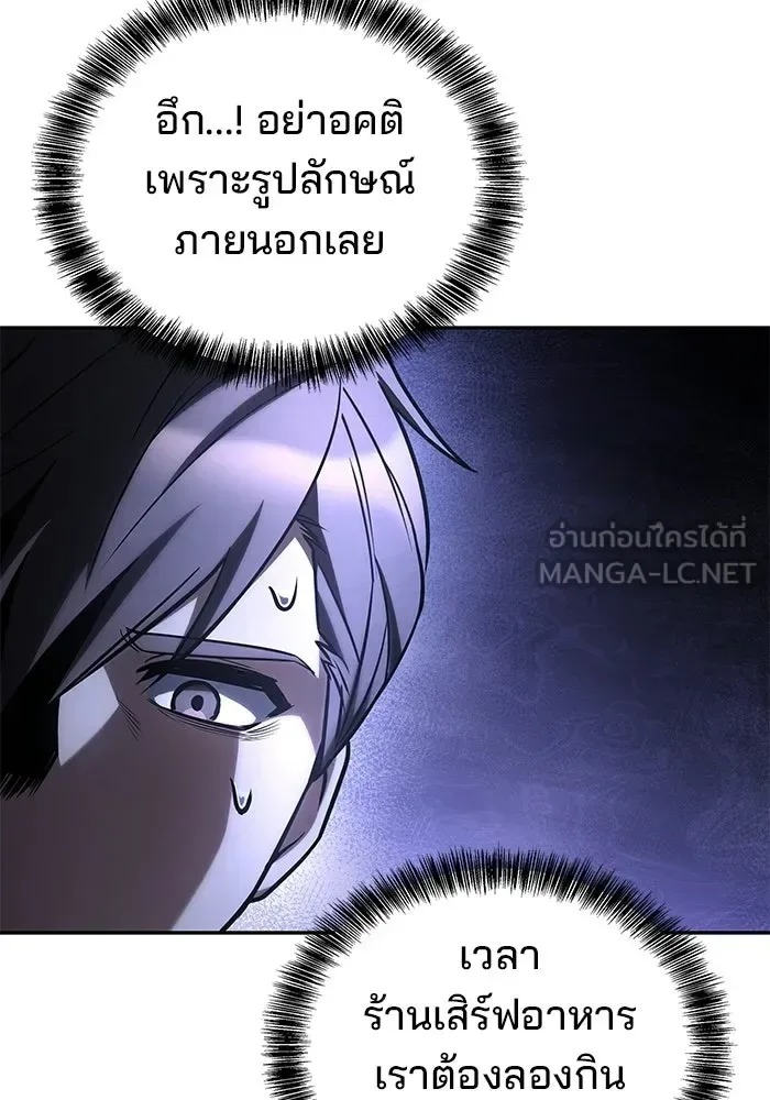 A Wizard’s Restaurant ตอนที่ 103 หน้า 3