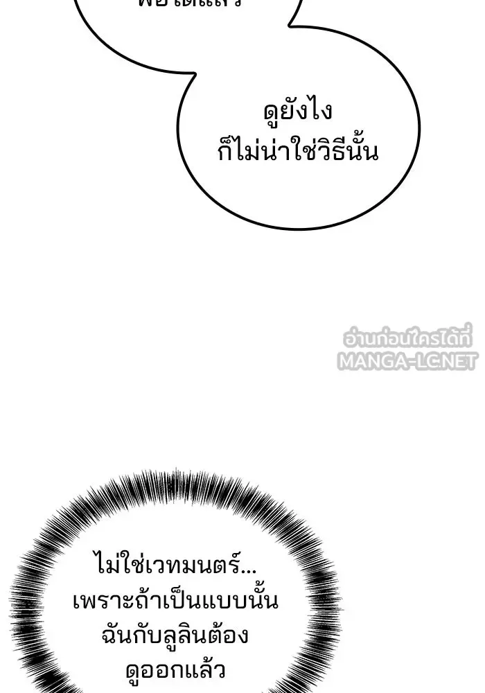 A Wizard’s Restaurant ตอนที่ 103 หน้า 36