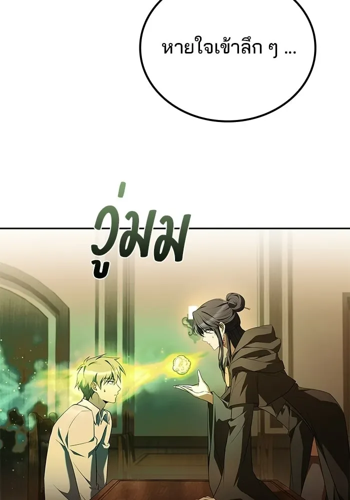 A Wizard’s Restaurant ตอนที่ 103 หน้า 46