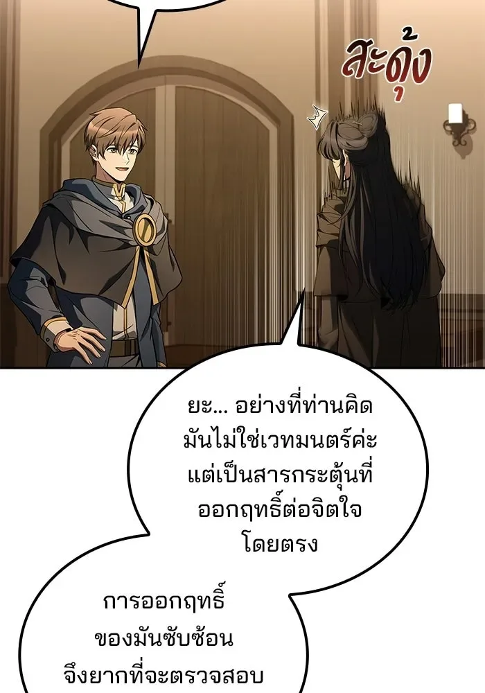 A Wizard’s Restaurant ตอนที่ 103 หน้า 53
