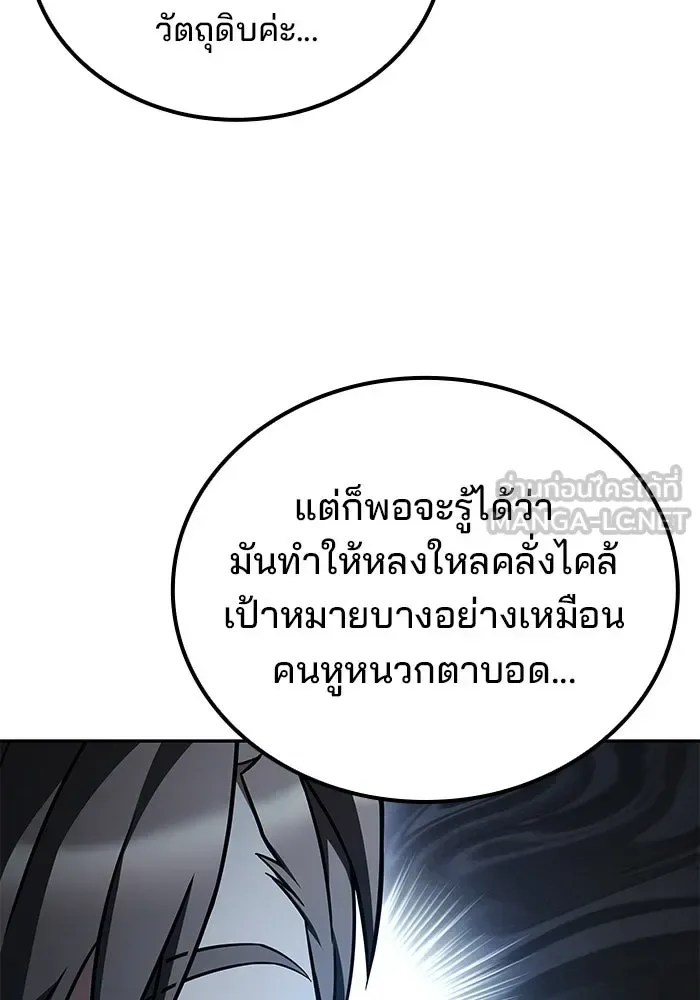 A Wizard’s Restaurant ตอนที่ 103 หน้า 54