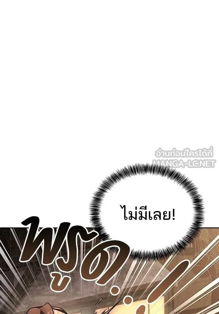A Wizard’s Restaurant ตอนที่ 103 หน้า 6