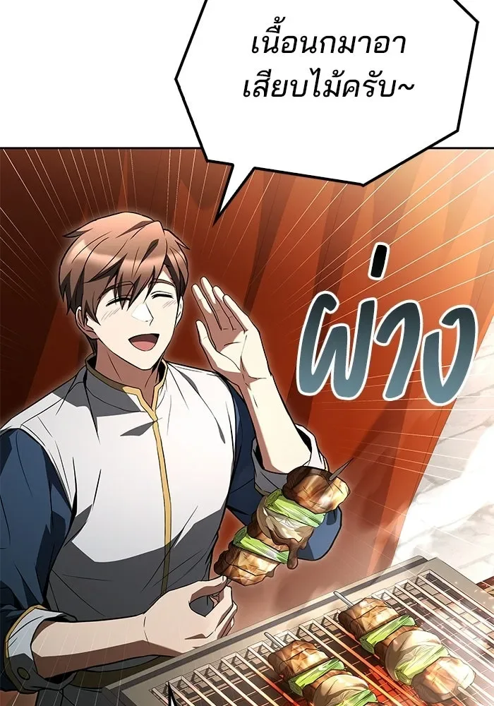 A Wizard’s Restaurant ตอนที่ 103 หน้า 71