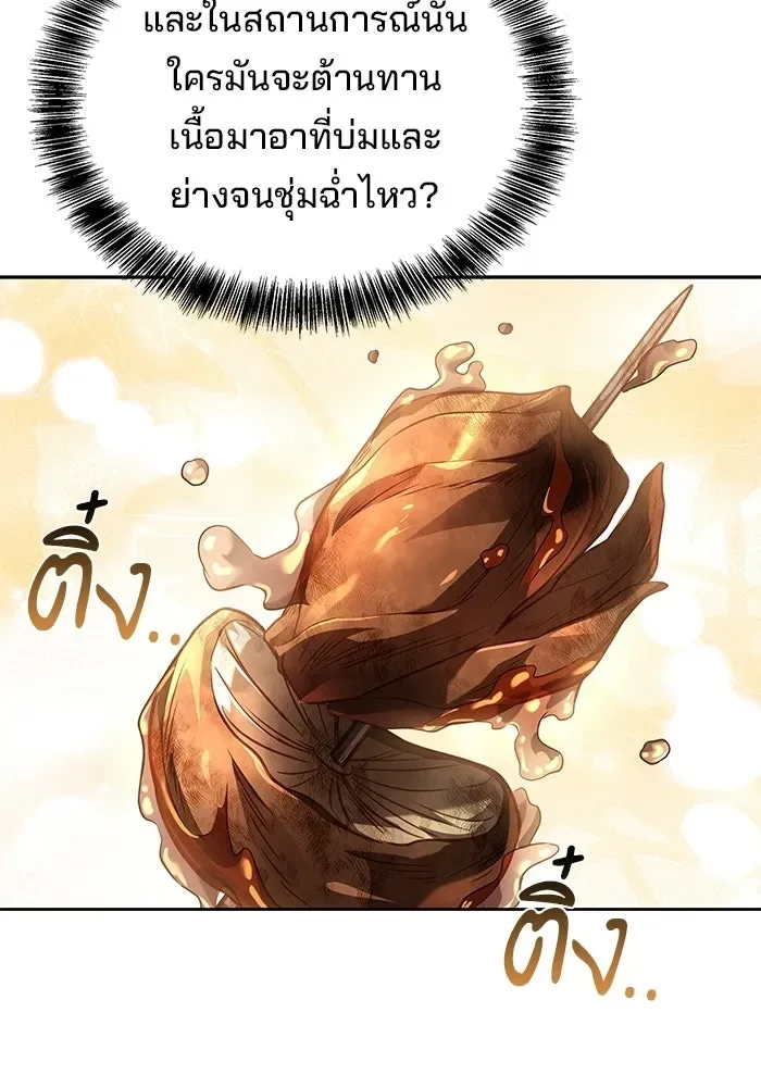 A Wizard’s Restaurant ตอนที่ 103 หน้า 82