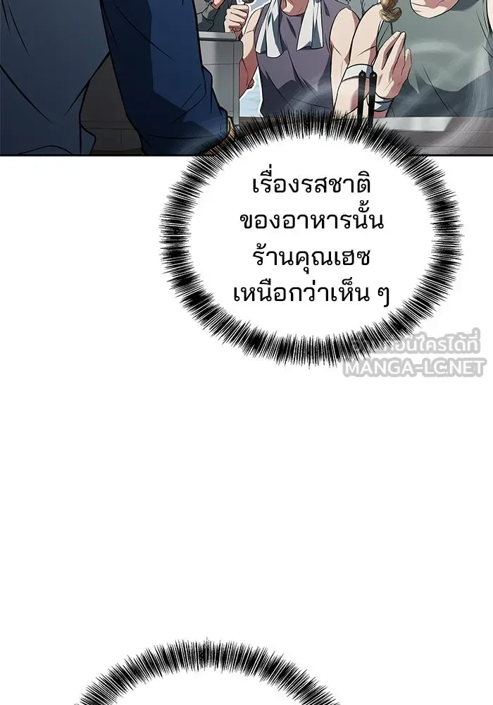 A Wizard’s Restaurant ตอนที่ 103 หน้า 84