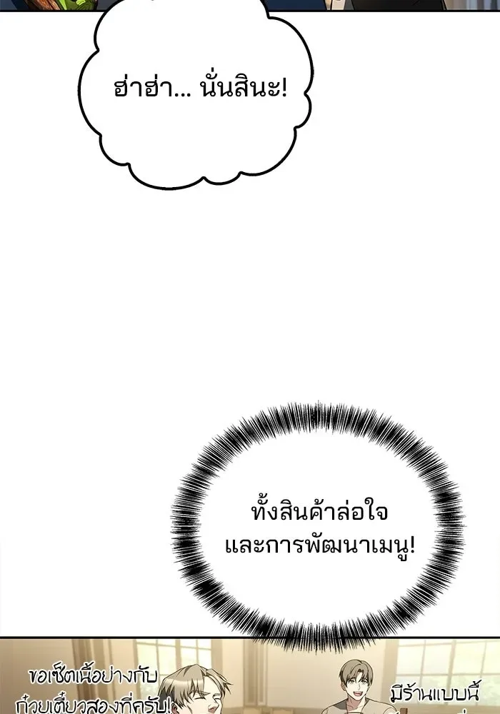 A Wizard’s Restaurant ตอนที่ 103 หน้า 92