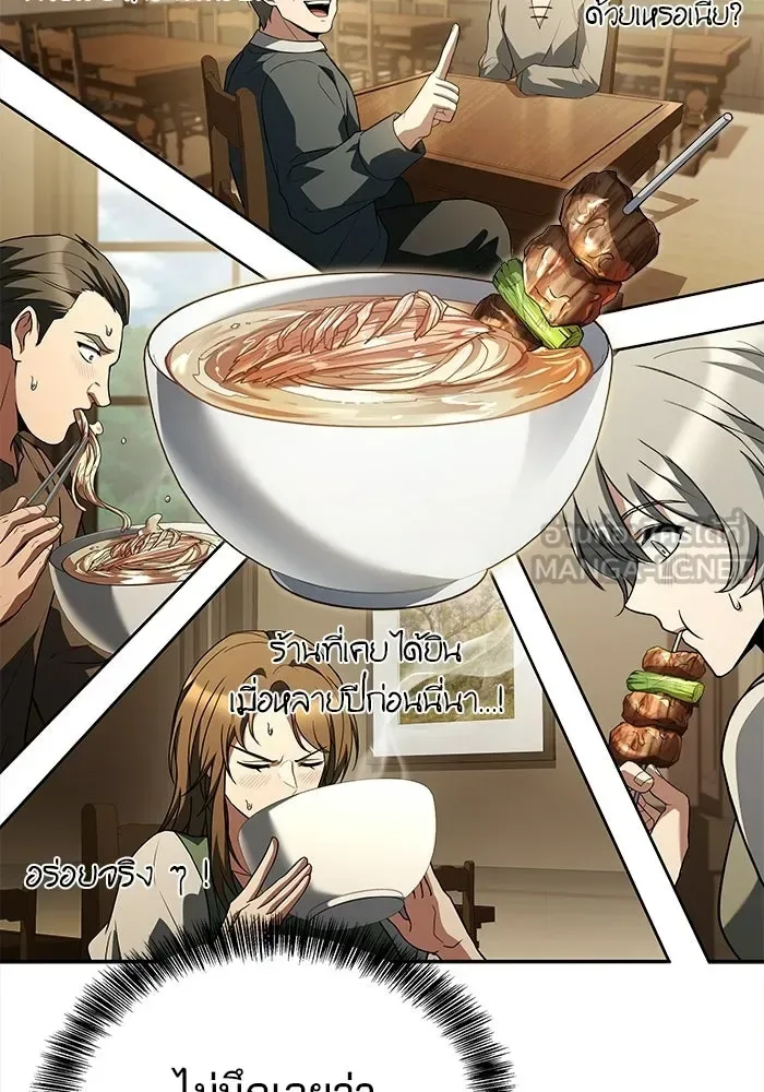 A Wizard’s Restaurant ตอนที่ 103 หน้า 93