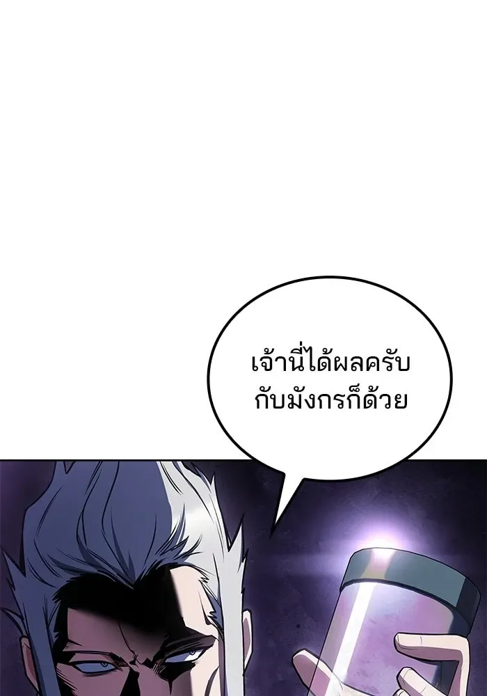 A Wizard’s Restaurant ตอนที่ 104 หน้า 106