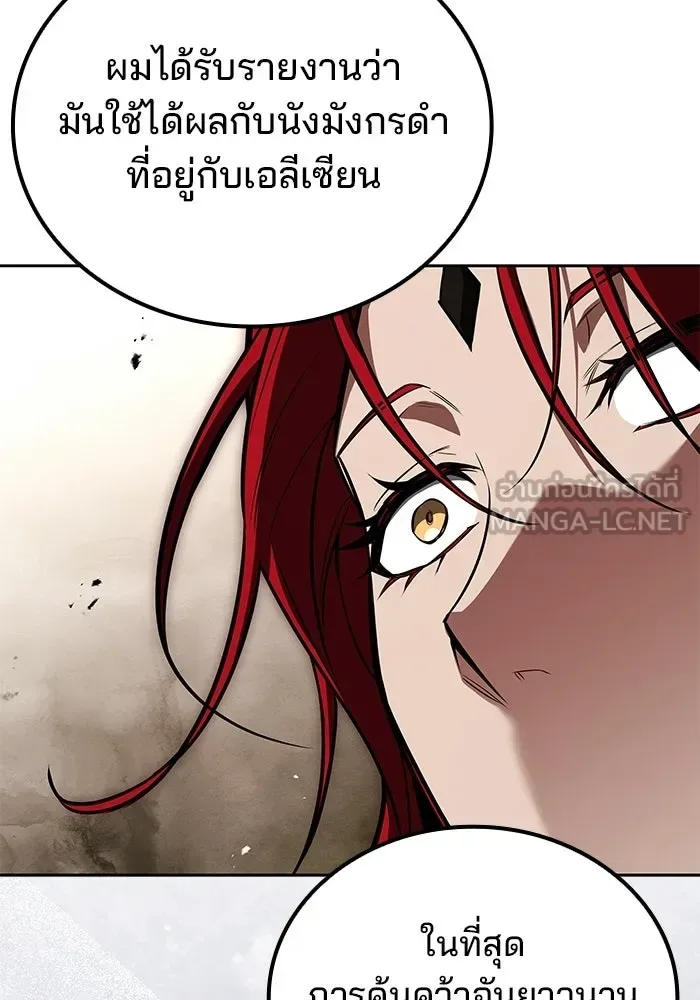 A Wizard’s Restaurant ตอนที่ 104 หน้า 108