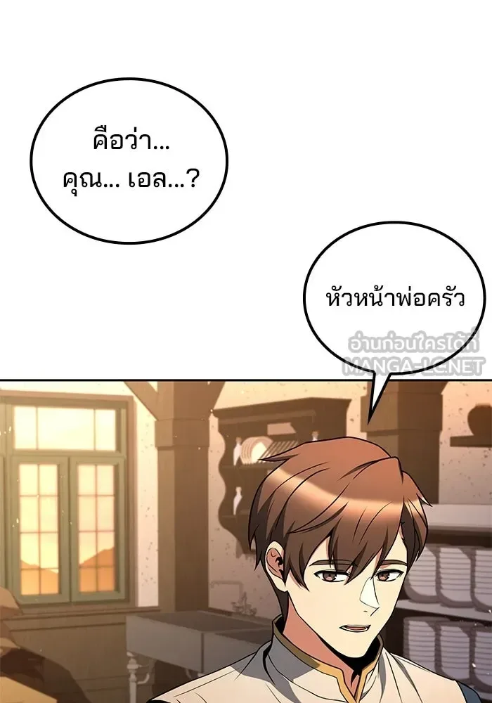 A Wizard’s Restaurant ตอนที่ 104 หน้า 114