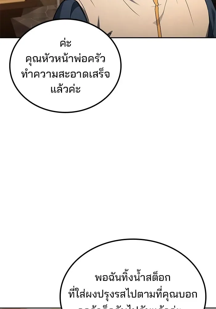 A Wizard’s Restaurant ตอนที่ 104 หน้า 115