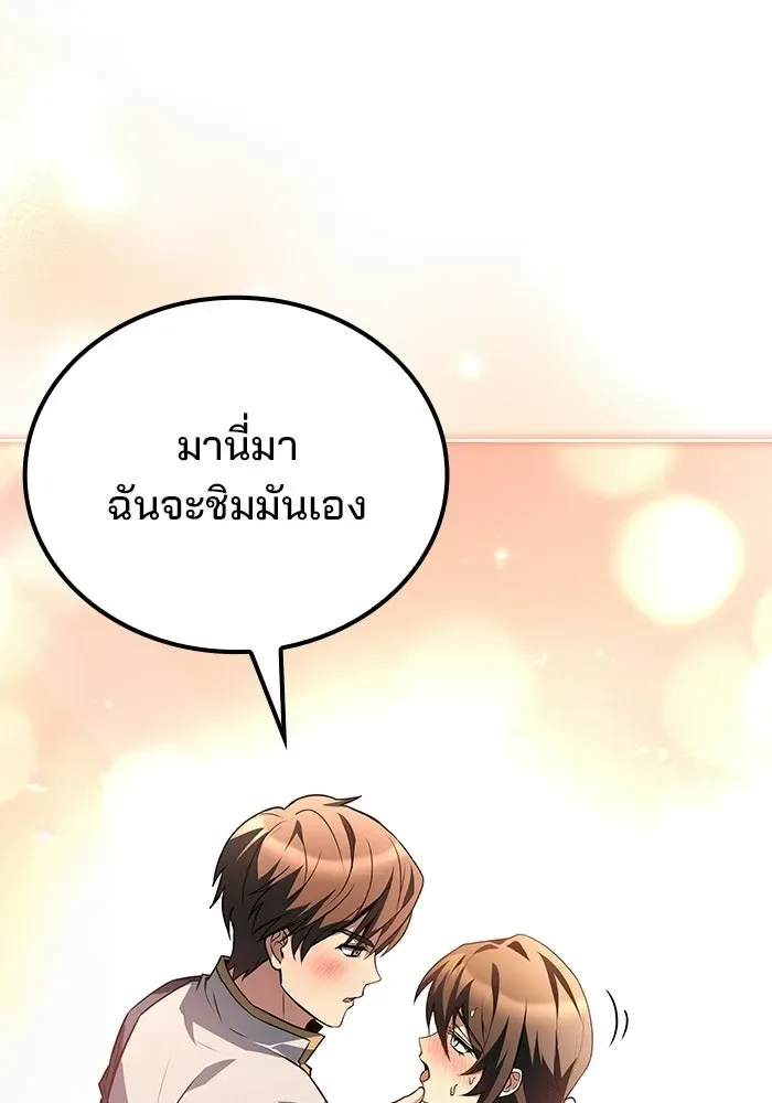 A Wizard’s Restaurant ตอนที่ 104 หน้า 23