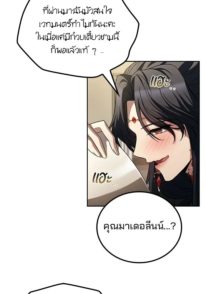 A Wizard’s Restaurant ตอนที่ 104 หน้า 35