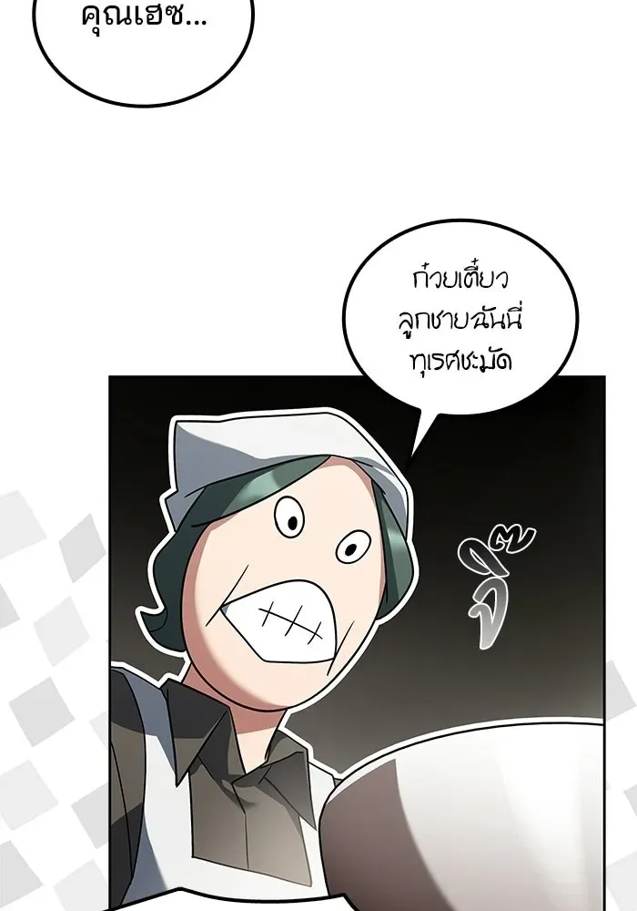 A Wizard’s Restaurant ตอนที่ 104 หน้า 37