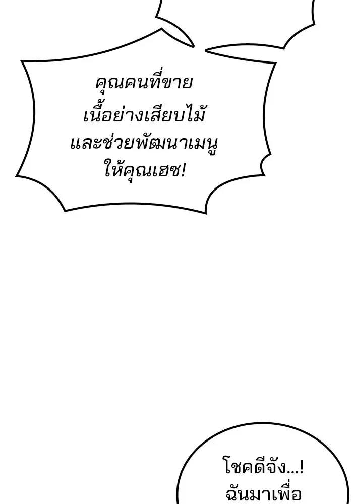 A Wizard’s Restaurant ตอนที่ 104 หน้า 43
