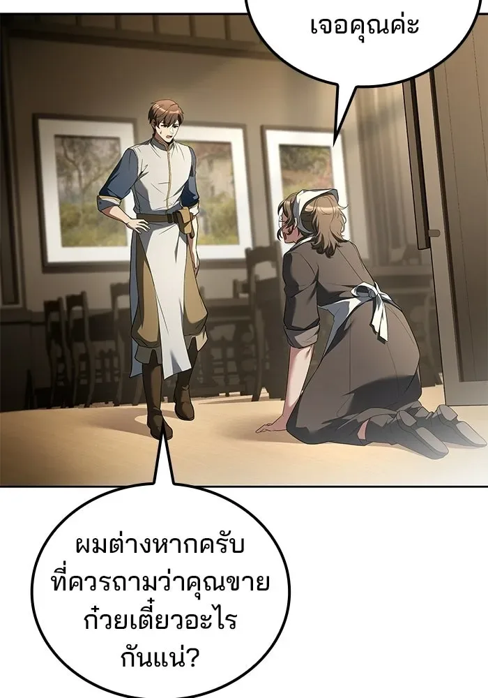 A Wizard’s Restaurant ตอนที่ 104 หน้า 44