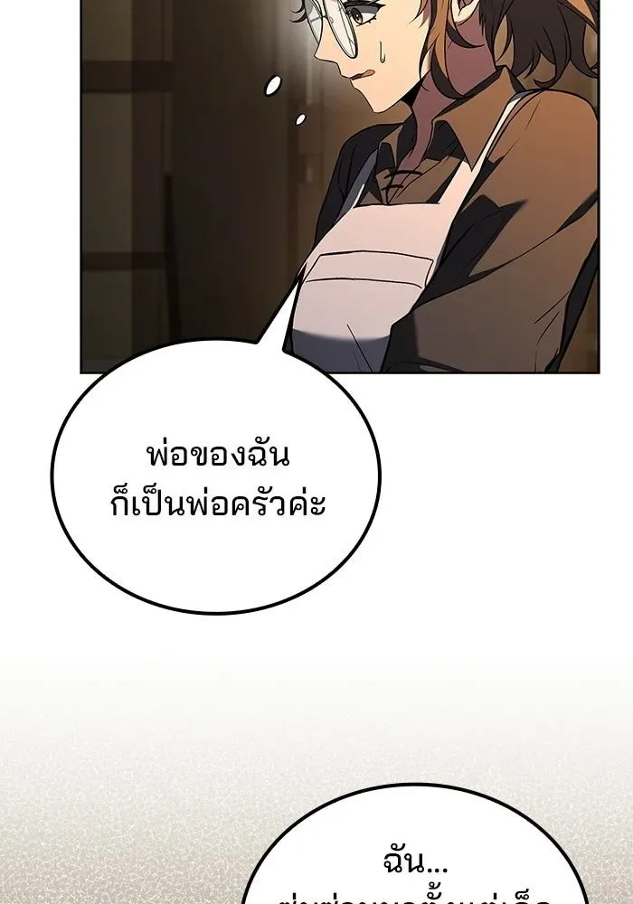 A Wizard’s Restaurant ตอนที่ 104 หน้า 55