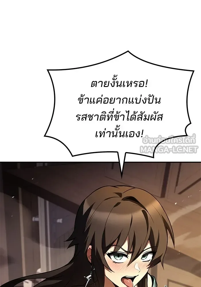 A Wizard’s Restaurant ตอนที่ 104 หน้า 6