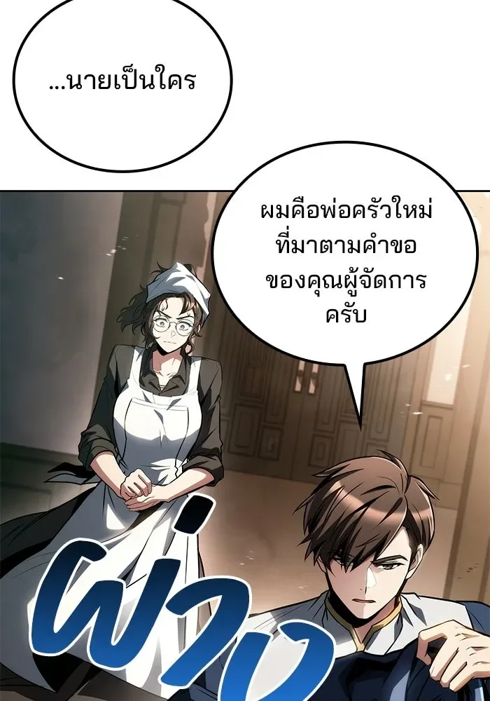 A Wizard’s Restaurant ตอนที่ 104 หน้า 82