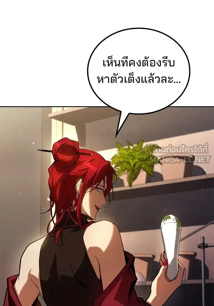 A Wizard’s Restaurant ตอนที่ 104 หน้า 87
