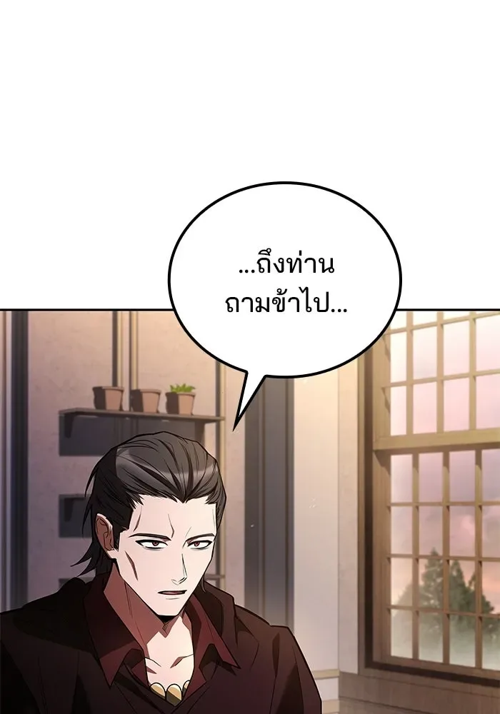 A Wizard’s Restaurant ตอนที่ 104 หน้า 89