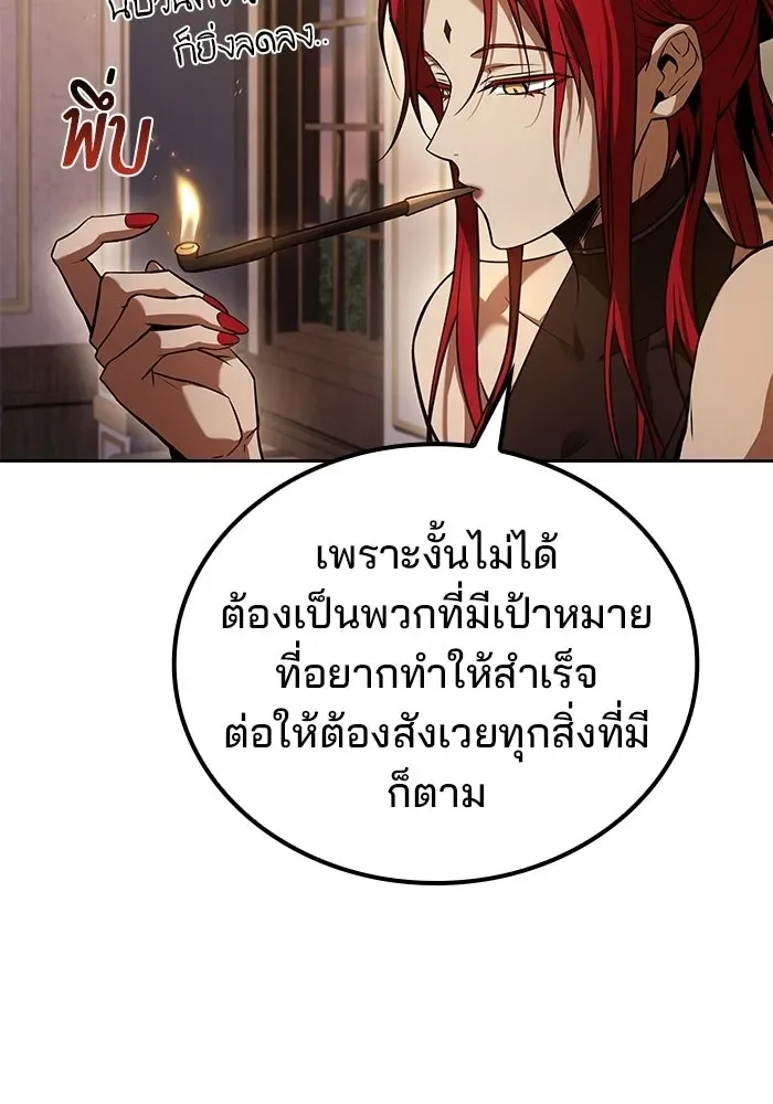 A Wizard’s Restaurant ตอนที่ 104 หน้า 95