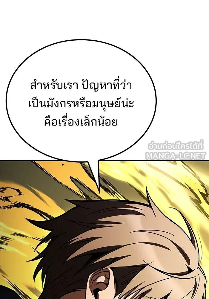 A Wizard’s Restaurant ตอนที่ 105 หน้า 147