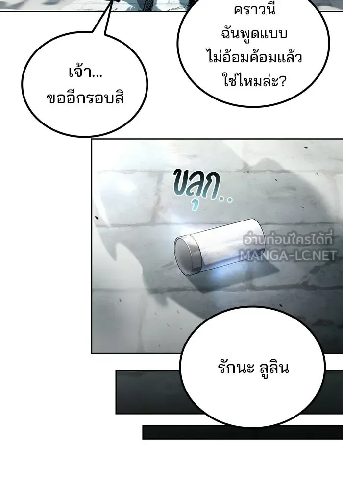 A Wizard’s Restaurant ตอนที่ 105 หน้า 153
