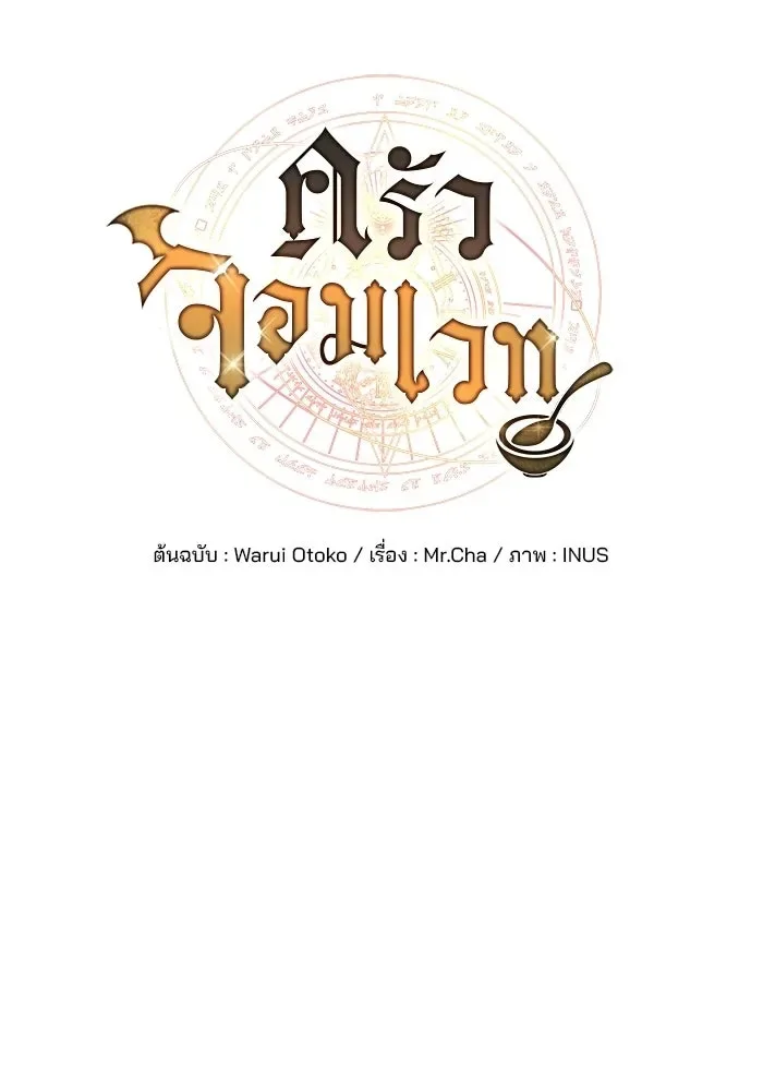 A Wizard’s Restaurant ตอนที่ 105 หน้า 29
