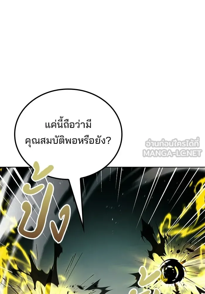 A Wizard’s Restaurant ตอนที่ 105 หน้า 54