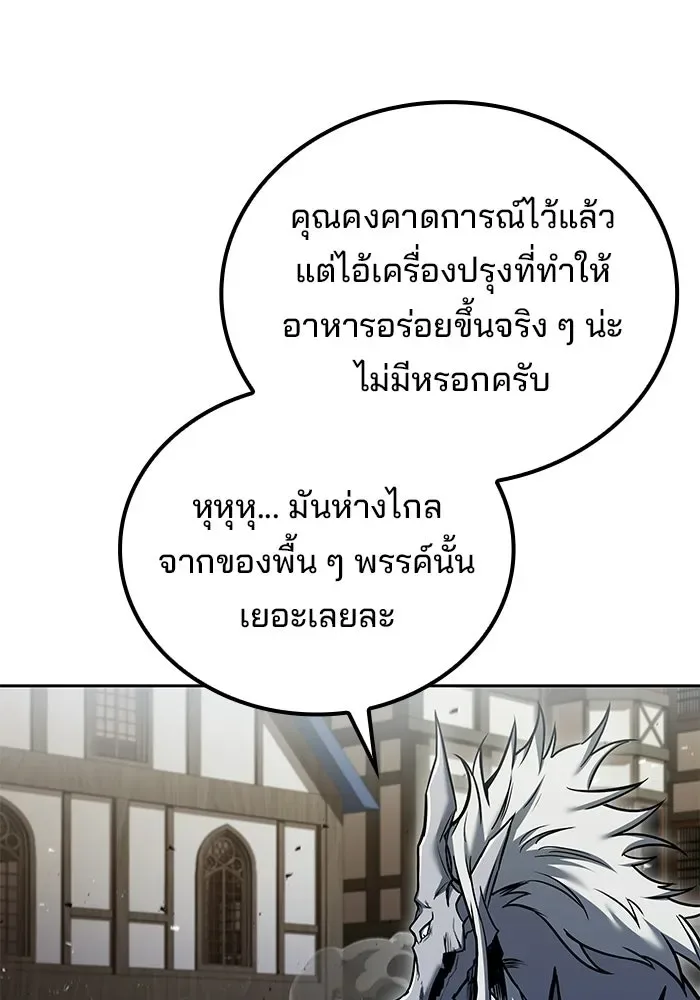 A Wizard’s Restaurant ตอนที่ 105 หน้า 61