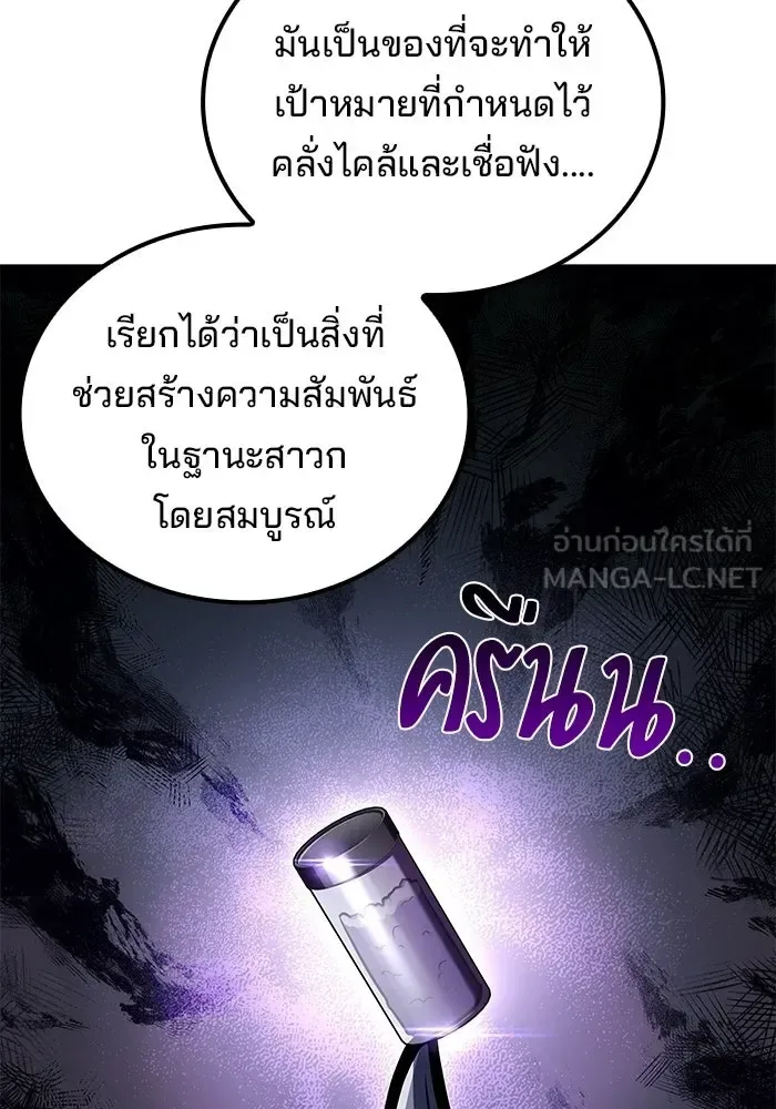 A Wizard’s Restaurant ตอนที่ 105 หน้า 63