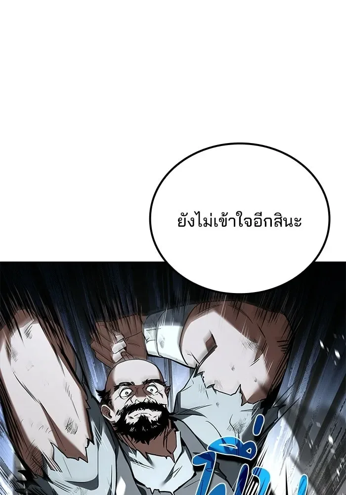 A Wizard’s Restaurant ตอนที่ 105 หน้า 70