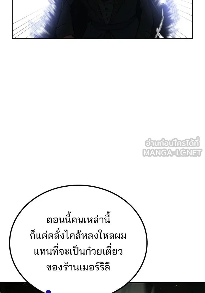 A Wizard’s Restaurant ตอนที่ 105 หน้า 78