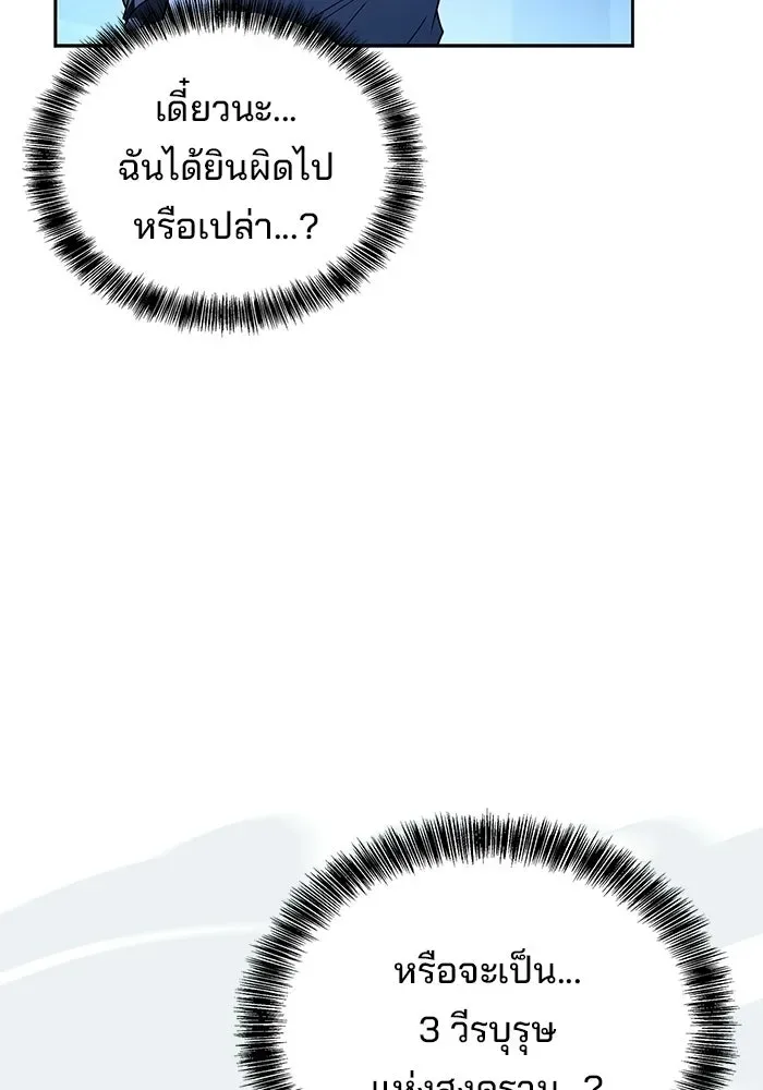 A Wizard’s Restaurant ตอนที่ 105 หน้า 8