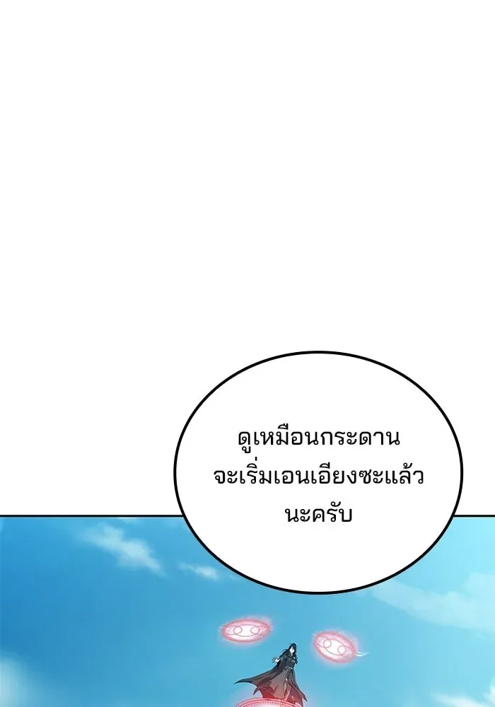 A Wizard’s Restaurant ตอนที่ 105 หน้า 94