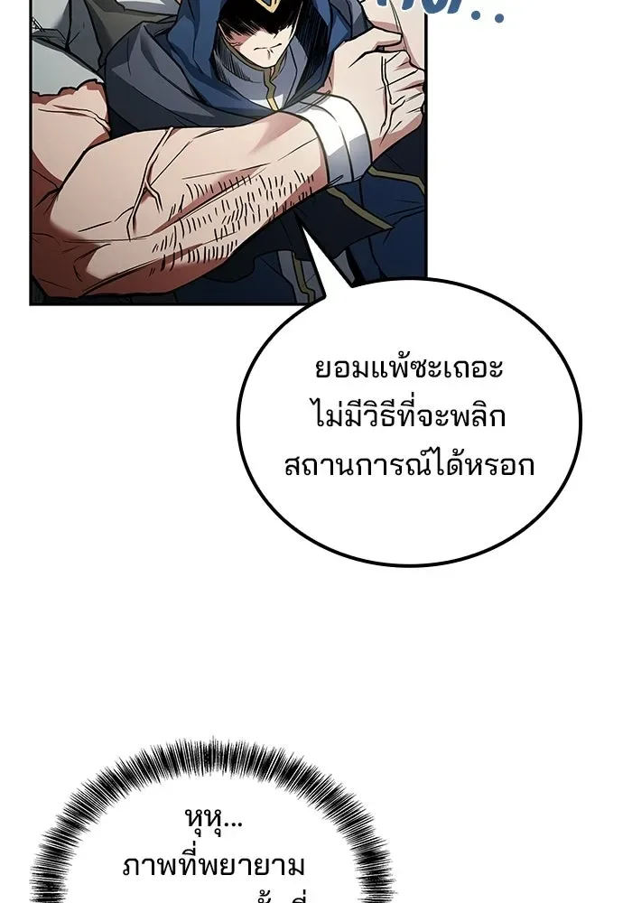 A Wizard’s Restaurant ตอนที่ 105 หน้า 97