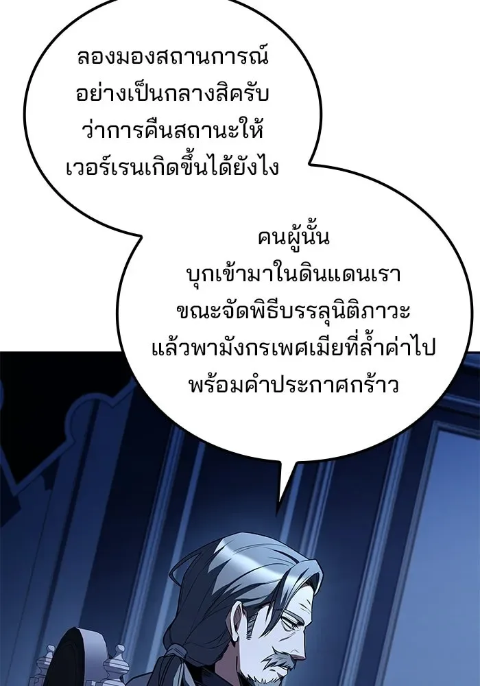 A Wizard’s Restaurant ตอนที่ 106 หน้า 109