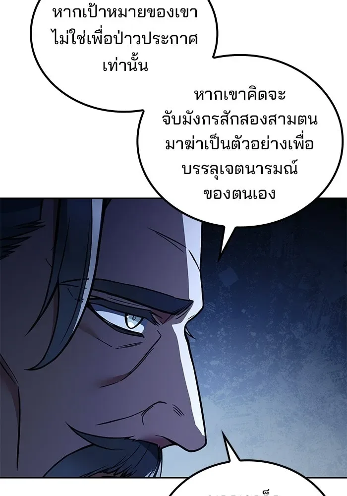 A Wizard’s Restaurant ตอนที่ 106 หน้า 113