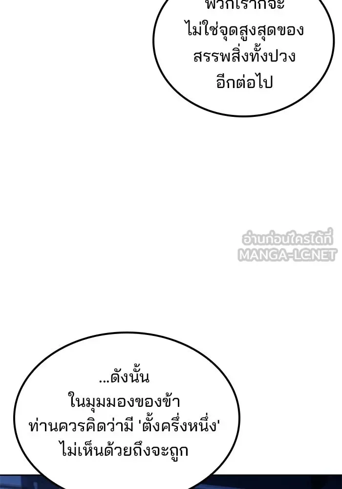 A Wizard’s Restaurant ตอนที่ 106 หน้า 114