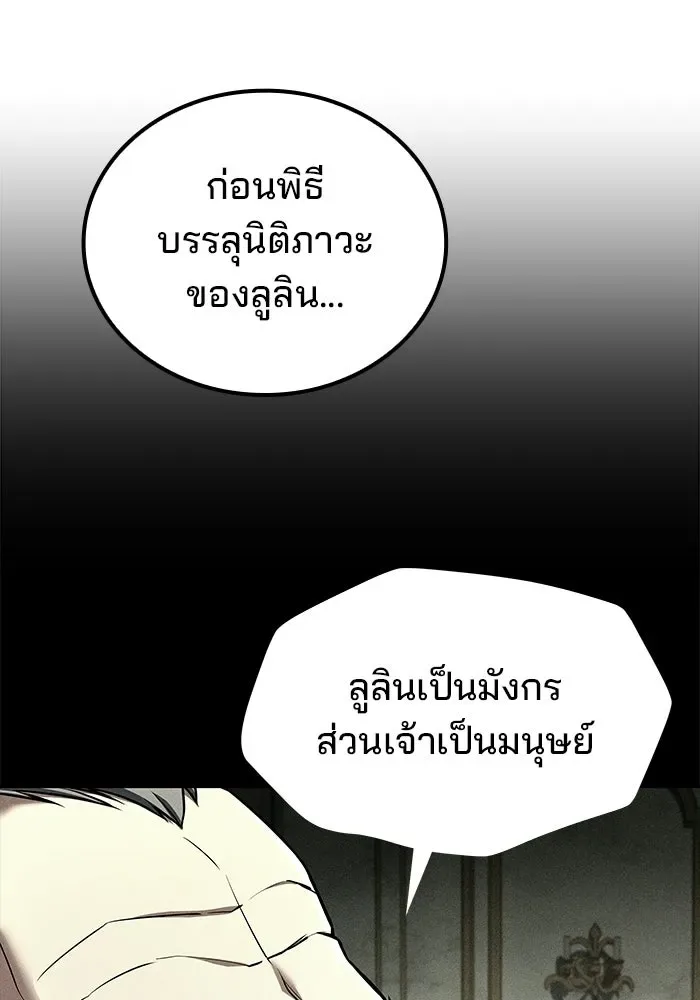 A Wizard’s Restaurant ตอนที่ 106 หน้า 119
