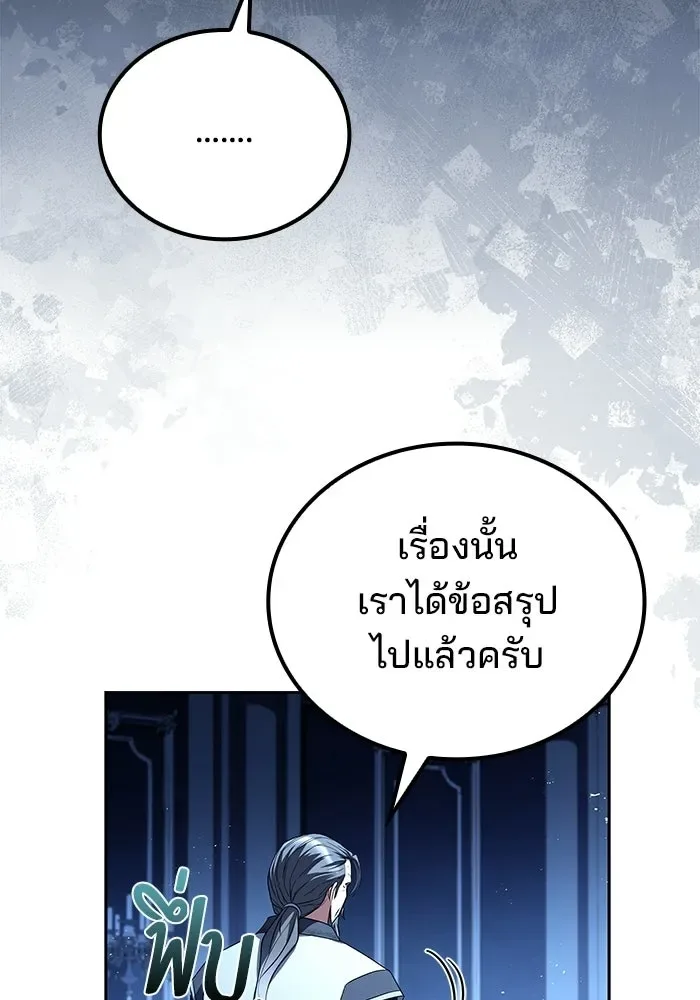 A Wizard’s Restaurant ตอนที่ 106 หน้า 124