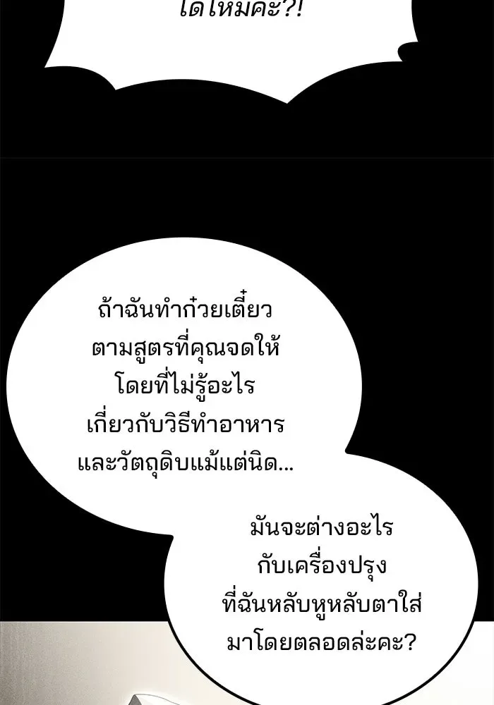 A Wizard’s Restaurant ตอนที่ 106 หน้า 25