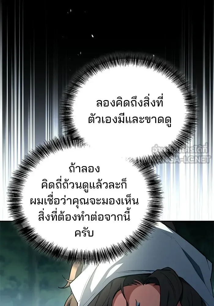 A Wizard’s Restaurant ตอนที่ 106 หน้า 27