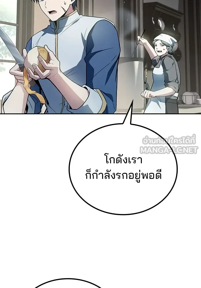 A Wizard’s Restaurant ตอนที่ 106 หน้า 30