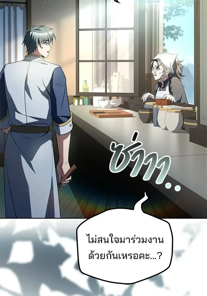 A Wizard’s Restaurant ตอนที่ 106 หน้า 35