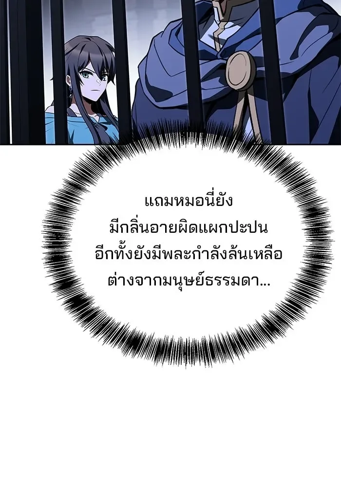 A Wizard’s Restaurant ตอนที่ 106 หน้า 4