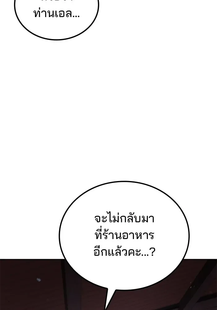 A Wizard’s Restaurant ตอนที่ 106 หน้า 43
