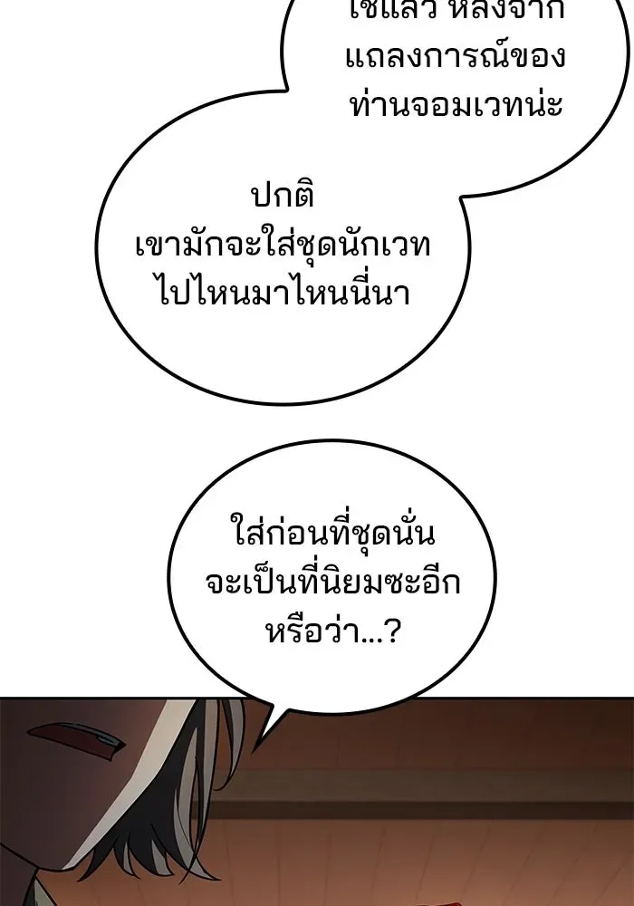 A Wizard’s Restaurant ตอนที่ 106 หน้า 46